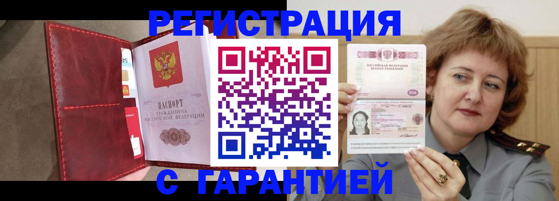 временная регистрация в Иланском